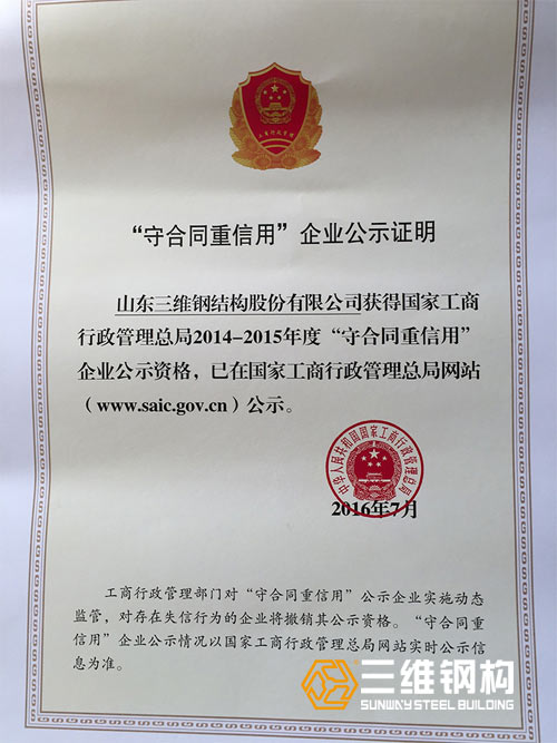 凯发k8一触即发守合同重信誉证书