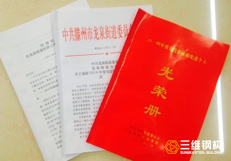 凯发k8一触即发获奖证书