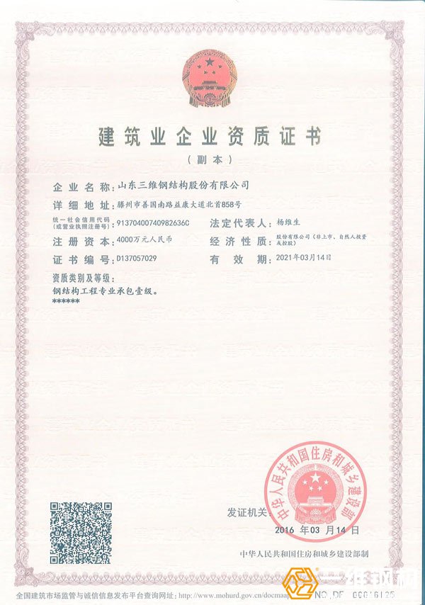 凯发k8一触即发钢结构工程专业承包壹级资质
