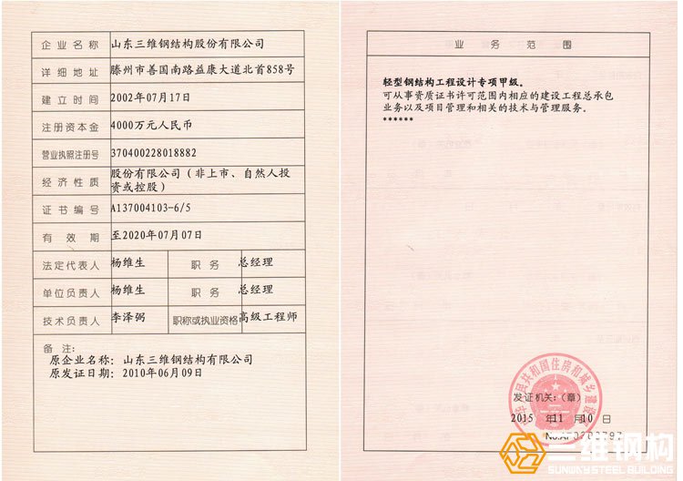 凯发k8一触即发钢结构工程设计专项甲级资质