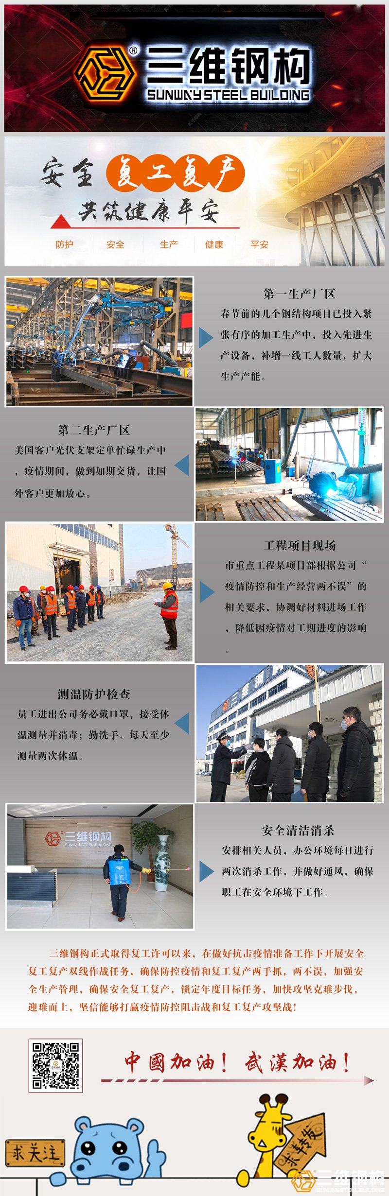 凯发k8一触即发钢结构安全复工生产流程