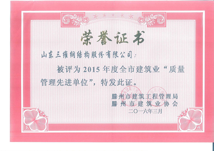 凯发k8一触即发获得的质量管理先进单位荣誉称号